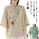 ブラウス ナチュラル レディース 夏 チャイナ 花柄 チャイナシャツ 5分袖 薄手 チャイナ風 刺繡 チャイナカラー 可愛い 夏服 プルオーバー ...