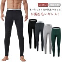 肌着 メンズ アンダーウェア 前開き タイツ 裏起毛 ロングタイツ 防寒対策 紳士 冬用 レギンス 寒さ対策 吸湿発熱 あったかインナー ももひき スパッツ あ...