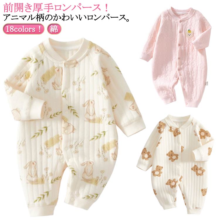 厚手 くま 新生児服 73 ロンパース 女の子 カバーオール ロンパース 赤ちゃん 綿 3重 長袖 コットン あったか 新生児 前開き 男の子 ウサギ ベビー服 かわいい 59 66 中綿 80 90 ルームウェア 部屋着 パジャマ おしゃれ 幼児 春 秋 冬 出産祝い ギフト プレゼント