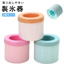 離乳食 取り出しやすい 容器 作る 四角氷 氷 円筒形 60個 製氷機 製氷皿 蓋付き 2個セット 製氷トレー ビッグ 柔らかい スモール アイストレー 小分け...