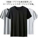 3枚セット 紺 白 クール ジム 3枚セット 半袖 クールTシャツ 接触冷感 スポーツ tシャツ 冷却Tシャツ ジョギング ウェア スーツ ランニング シャツ ...