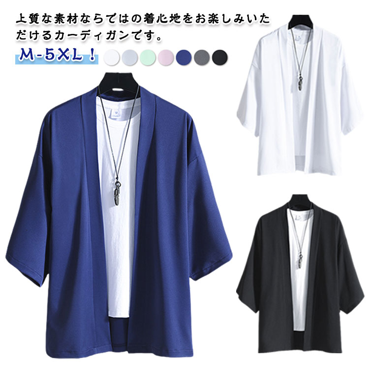 Rakuten - カーディガン メンズ 春夏 甚平風 開襟シャツ 7分袖 和式パーカー 和風 羽織 無地 冷感 涼しい アイスシルク 軽い シンプル トップス ゆったり 七分袖 カジュアル 春 夏 お洒落 大きいサイズ 夏服 薄手 おしゃれ 普段使い ルームウエア