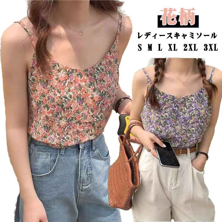 Camisoles - キャミソール レディース ノースリーブ タンクトップ 花柄 トップス 春 夏 カップなし プルオーバー 重ね着 ルームウェア パジャマ 体型カバー レイヤード ゆったり 柔らか キャミ タンク シンプル 無地 春夏 お洒落 普段着 インナー 着痩せ