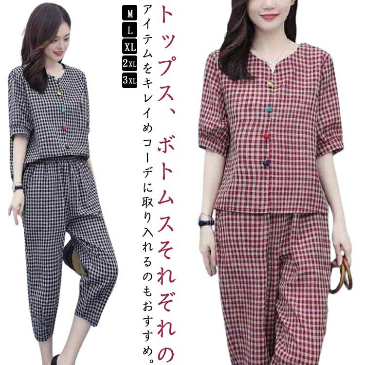セットアップ レディース 五分袖 ロングパンツ チェック柄 ブラウス パンツ 春 夏 上下セット 5分袖 可愛い 春服 夏服 薄手 おしゃれ かわいい シンプル ボトムス オフィス 通気 上下 2点セット トップス 体型カバー 軽い 無地