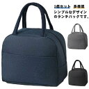 2個セット ランチバッグ 保冷 保温 保冷バッグ レディース メンズ シンプル お弁当袋 手提げ バック クーラートートバッグ エコバッグ 保冷ポーチ 無地 ランチトート おしゃれ 多機能 男子 女子 遠足 ピクニック キャンプ アウトドア 通勤 通学 カジュアル おしゃれ