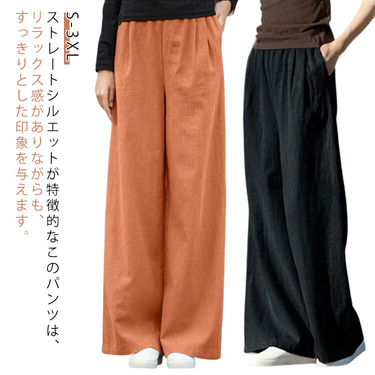 Rakuten - ワイドパンツ レディース 春夏 長ズボン ポケット付き ロングパンツ スラックス 夏服 ウエストゴム リラックスパンツ シンプル 大きいサイズ ゆったり ボトムス 無地 ストレートパンツ リラックス カジュアル 春 夏 秋 送料無料