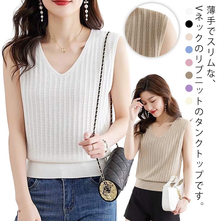 ニット ノースリーブ レディース タンクトップ リブニット トップス 夏 Vネック キャミソール ニットベ..