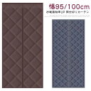 マグネット式 防水加工 冷気遮断 防寒 保温 ドア用 断熱 玄関 幅95/100cm 間仕切りカーテン ドアカーテン 防風 カーテン 防音 中綿入り のれん 取り付け簡単 入り口 目隠し 省エネ お店用 キッチン 寒さ対策 寝室 部屋 冷気ストップ 玄関 暖簾 暖房