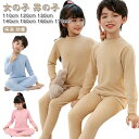 タートルネック 子供服 上下セット インナーウェア ハイネック キッズ tシャツ ヒートテック 女の子 肌着 長袖 インナー ハイネック ロンt 長ズボン 保温...