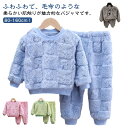 秋 男の子 長袖 100 柔らかい 子供服 パジャマ セットアップ 春秋冬 ベビー服 キッズ ルームウェア 暖かい おしゃれ 女の子 裏起毛 部屋着 もこもこ ...