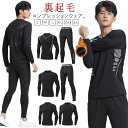 上下セット スキー 裏起毛 秋冬用 インナー スノーボード メンズ 防寒 保温 肌着 速乾 発熱 送料無料 スポーツ用インナー 吸汗 スポーツインナー ストレッ...