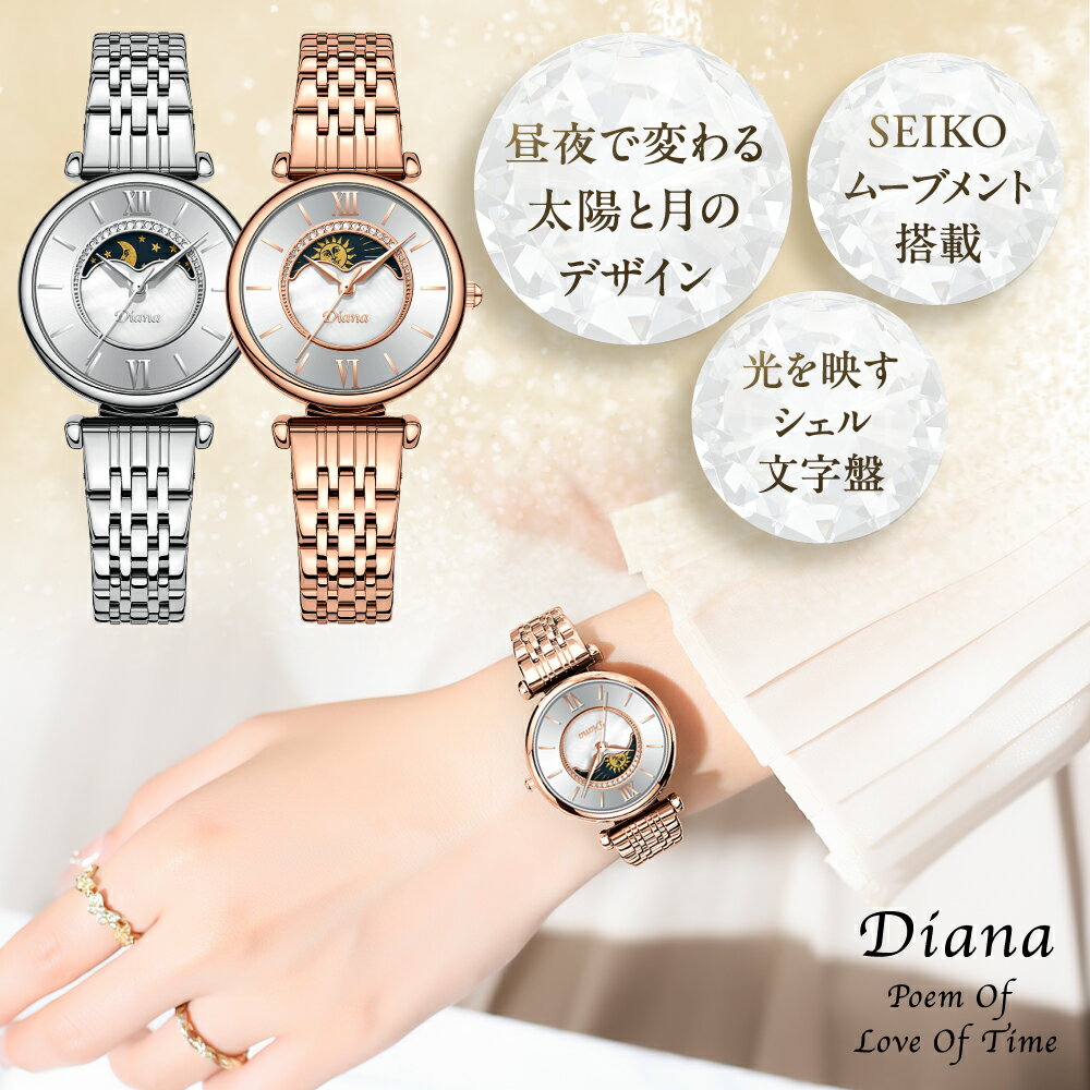 【クーポン配布中】DIANA 腕時計 レディース ステンレス製 58g 日本製ムーブメント 3気圧防水 太陽と月..