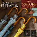 【最大50%OFFクーポン配布中】長傘 雨傘 レディース メンズ 大きめ 梅雨対策 耐風 無地 撥水加工 台風 頑丈8本骨 男 女 雨長傘 日傘 メンズ ギフト...