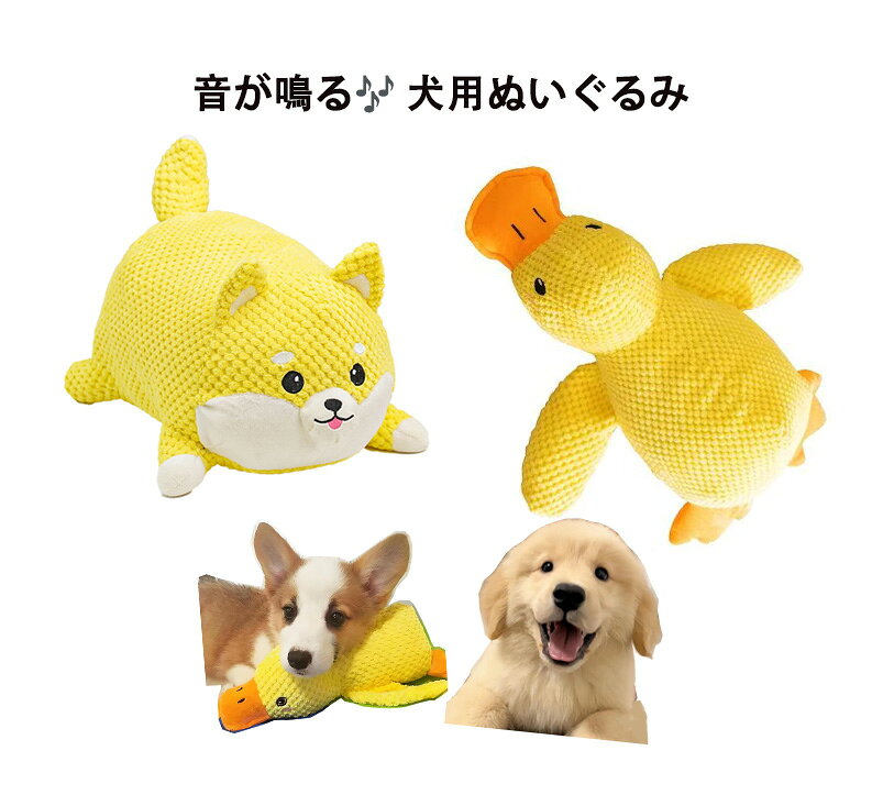 Rakuten - 犬用 ぬいぐるみ おもちゃ 音が鳴る 小型犬対応アヒル・犬・もも・骨 モチーフ 21〜25cm小型犬〜中型犬対応 やわらか素材 引っ張り遊び ストレス解消