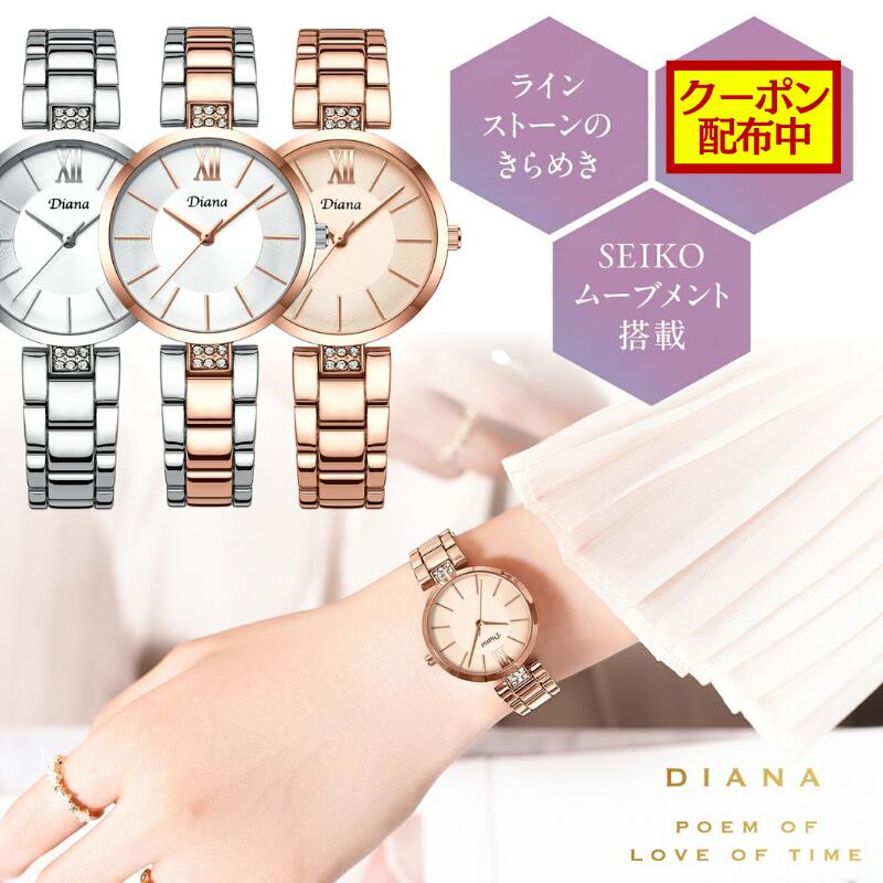 【クーポン配布中】DIANA 腕時計 レディース 日本製ムーブメント 3気圧防水 メタルベルト 高級感 電池寿命最長3年 仕事用 ビジネス オススメ 高品質 可愛い プチプラ フィールドワーク 一年保証 クリスマス プレゼント 母の日ギフト zj0001