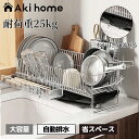 【P5倍+73%OFFクーポンで5,022円!】水切りラック 水切りかご スリム 大容量 コップ立て 包丁立て 組み立て簡単 まな板立て 箸置き 水を自動で流す...