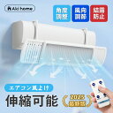 \大割引20%OFFクーポンで3,199円!48時間限定/【4.65★楽天1位獲得】エアコン 風よけカバー リモコン式 60cm~95cm 伸縮 エアコン 風よけ 風除け エアコン風除けカバー 寒冷対策 直撃風防止 角度調整 結露防止 省エネ 冷暖通用 取り付け簡単 即納
