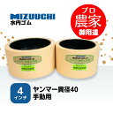 水内ゴム もみすりロール ヤンマー異径40手動用 4インチ 通常ロールセット(大・小)