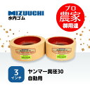 水内ゴム もみすりロール ヤンマー異径30自動用 3インチ 高耐久ロールセット(大・小)
