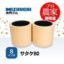 水内ゴム もみすりロール サタケ80 8インチ 通常ロールセット(4)