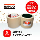 バンドー もみすりロール 統合中50 5インチ メンテナンスフリーロールセット