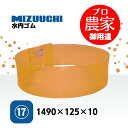 【強化版】ウレタンライナー 1490×125×10 大島 MR5 ヰセキ MGJ5DM もみすりライナー 17番 ジェット式 インペラ式