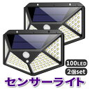 センサーライト 屋外 ソーラーライト 100LED 2個セット 【2019最新版】 防犯 人感センサー 3つのモード 4面発光 ガーデンライト 防水 コンパクト 太陽光発電 屋外 玄関 ガーデン 駐車場