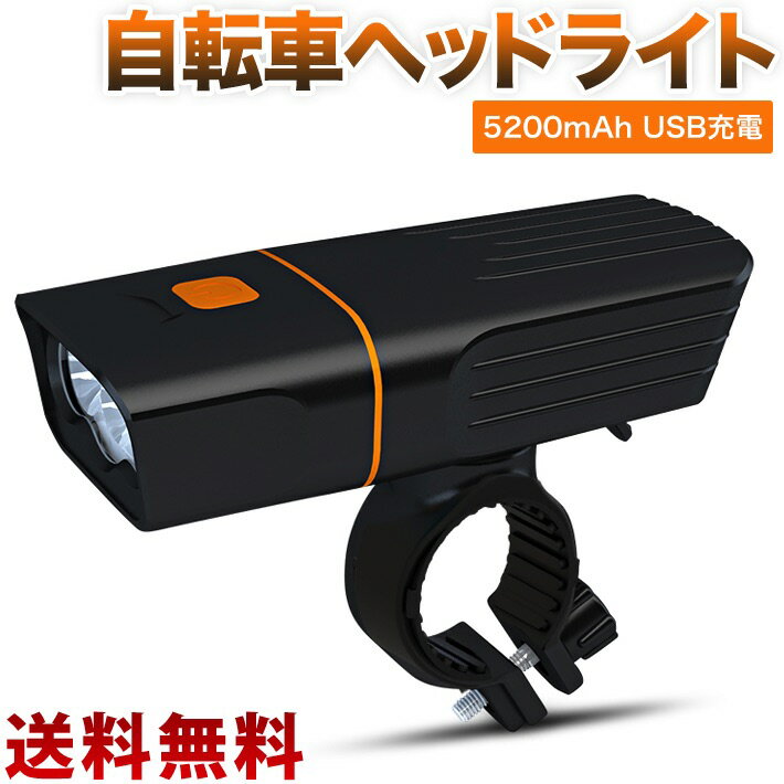 USB充電式 5200mAh大容量 自転車ヘッド