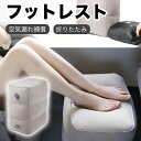 空気漏れ保証付 フットレスト 飛行機 車 エアー クッション 高速バス 車中泊 旅行用品 スクワーク 折り畳み 足置き 足まくら 足枕 空気式 バス 電車 旅行 エアークッション オフィス オットマン 折りたたみ