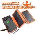 モバイルバッテリー ソーラー バッテリー ソーラーチャージャー 20000mAh 大容量elzle ワイヤレス充電器 急速充電 QuickCharge 2USB出力ポート PSE認証済 LEDランプ搭載 3枚ソーラーパネル 折りたたみ式　日本語説明書