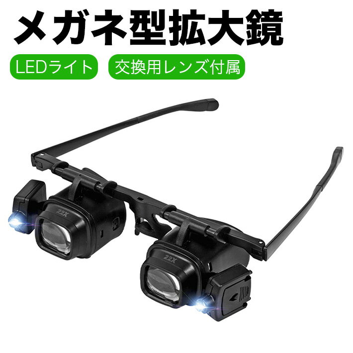 乐天商城 - LED虫眼鏡 ヘッド拡大鏡 ライト付き ヘッドバンド 読書用 拡大鏡 2.0X 6.0X 10.0X 24.0X 拡大倍率 宝石職人 虫眼鏡 読書 趣味 裁縫 収納ケース付き