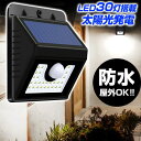 【送料無料】30LED ソーラーセンサー