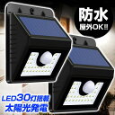 【送料無料】30LED ソーラーセンサーライト 2個セット ...