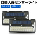2個セット 360LED センサーライト ソーラーライト 3面発光 右二つセンサー 屋外照明 人感センサー 3つの点灯モード 防水 防犯 自動点灯 屋外照明 庭...