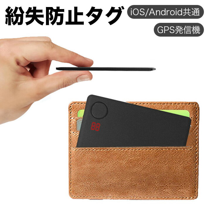 樂天商城 - ios/Android共通 紛失防止タグ 小型GPS発信機 全地球測位 超強力信号 電池寿命約3年 忘れ物防止タグ 車両追跡 移動履歴確認可能 スマホ2台接続可能 スマホ探し可能 紛失防止 防水 耐摩耗 耐油 難燃 車盗難防止2.55mm 黒