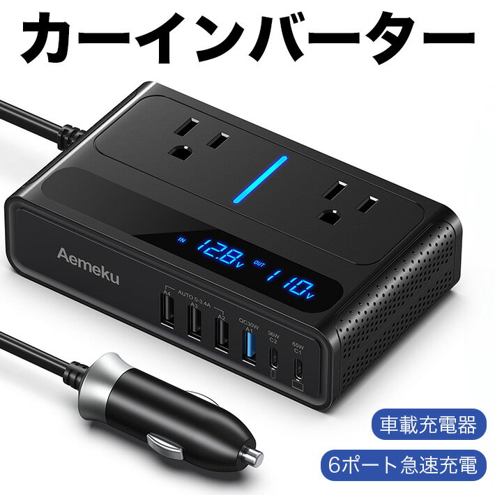 8in1 200W カーインバーター コンパータ 12V車用 AC100vに変換 PD65W OC3.0(30W) シガーソケット 2口コ..
