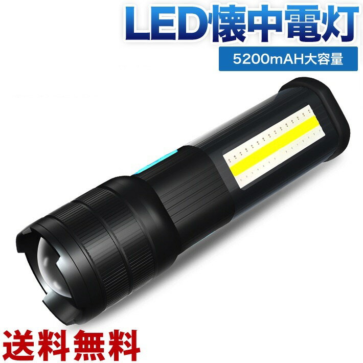 充電式L2LED 懐中電灯 COB90個2列3色発光 LED ランタン 7モード 5200mAH大容量 マグネット ハンディライトズーム式 3モード スマホ充電 IPx5防水停電 防災 キャンプ アウトドア 釣りランタン 1…