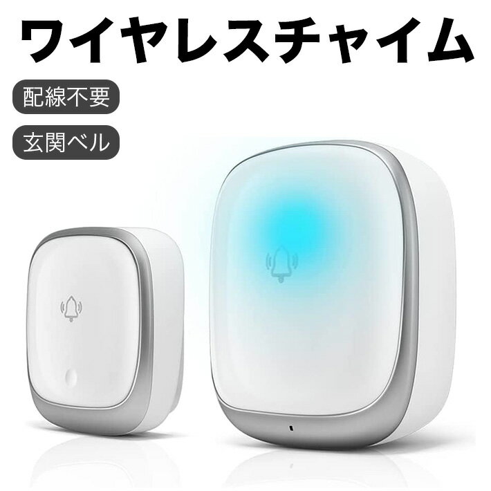 ワイヤレス チャイム 呼び鈴 玄関 ドアベル 自動発電 電池不要 防水 防塵 無線 7色LED 38曲選択 4段階..