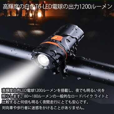 「ランキング一位獲得」一年保証付き　IPX5防水 USB充電式 超小型 LED 自転車ライト 1200ルーメン 6段階点灯モード 大容量 2500mah 懐中電灯 防災 兼用 盗難防止 自転車前照灯