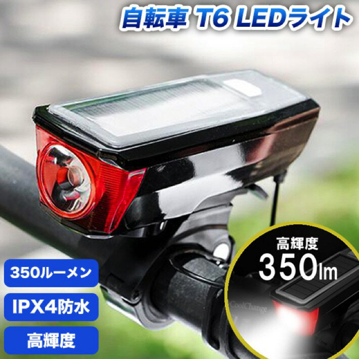 【送料無料】自転車T6LEDライト 350ル