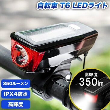 【送料無料】自転車T6LEDライト 350ルーメン 高輝度IPX4防水 2000mAHバッテリー内蔵　自動センサー付きUSB充電式 自転車LEDライト5モード搭載　自動センサー/ハイモード /ローモード/ストロボモード/SOSモード ライトホルダー　クラクション付き