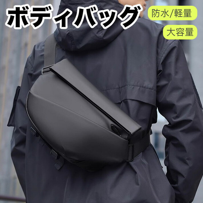 乐天商城 - ボディバッグ メンズ 大容量 ショルダーバッグ 斜めがけ iPad収納 防水 軽量 ワンショルダー 多機能 通勤 旅行 アウトドア [キーチェーン付属] 黒色