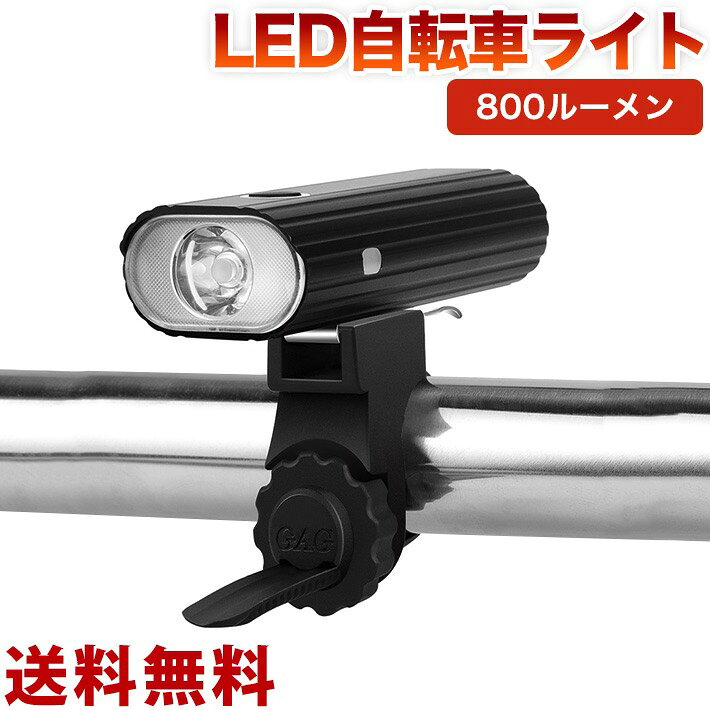 一年保証 自転車 ライト LED 防水 800ルーメン 2000mAh 大容量電池 USB充電式 CREE XPG2 S3LED 使用 ヘッドライト クロスバイク ロードバイク ライト ゴムシート付き 高輝度 長時間 夜間 キャンプ ハイキング サイクリング 懐中電灯 5つ 照明モード 点滅 スポーツ 防災
