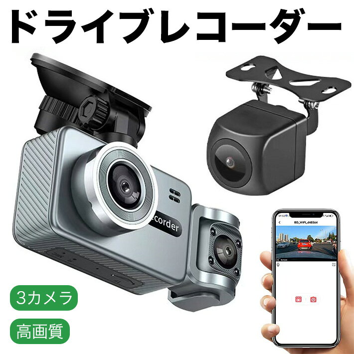 WIFI版 2Kドライブレコーダー 前後 車内 車横 3カメラ 2KフルHD高画質 32GB SDカー...