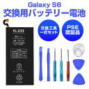 PSE認証品Galaxy S6 交換用バッテリー電池バッテリー 工具セット付き(Galaxy S6用) 3