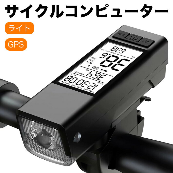 自転車 ライト GPSサイクルコンピュータ付 3in1 充電式 Type-C 2000mAh大容量 3段階調光 電池残量表示 ..