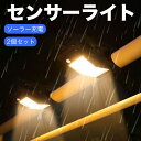 2個セット 112LED クリップ式 センサーライト 屋外用 ソーラー USB充電 人感センサー LEDライト 4モード 防水 おしゃれ ガーデンライト ウォールライト 明るい 自動点灯 消灯 常夜灯 電球色 昼白色 庭 駐車場 壁面 IP65防水
