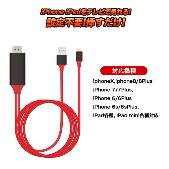【送料無料】 iPhone/iPad/iPod to HDMI変換ケーブル Lightning HDMI iPhone iPad 対応　ミラーリング ライトニングケーブル HDMI変換 変換 ケーブル 接続 出力 ミラーリング　iPhonex対応