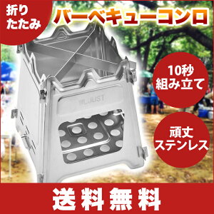 折りたたみ バーベキューコンロ 焚火台 ファイアスタンド 薪 ウッドストーブ アウトドア ストーブ 組立簡単 コンパクト 軽量 収納袋通販格安セール情報 楽天 通販