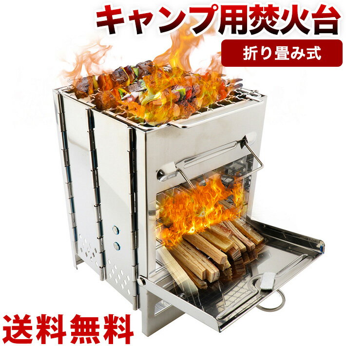 1台多役 焚火台 キャンプ用 ツーリング用 ストーブ バーベキューコンロ 高さ調整可能 折り畳み式 軽量 ステンレス鋼 収納ケース付き